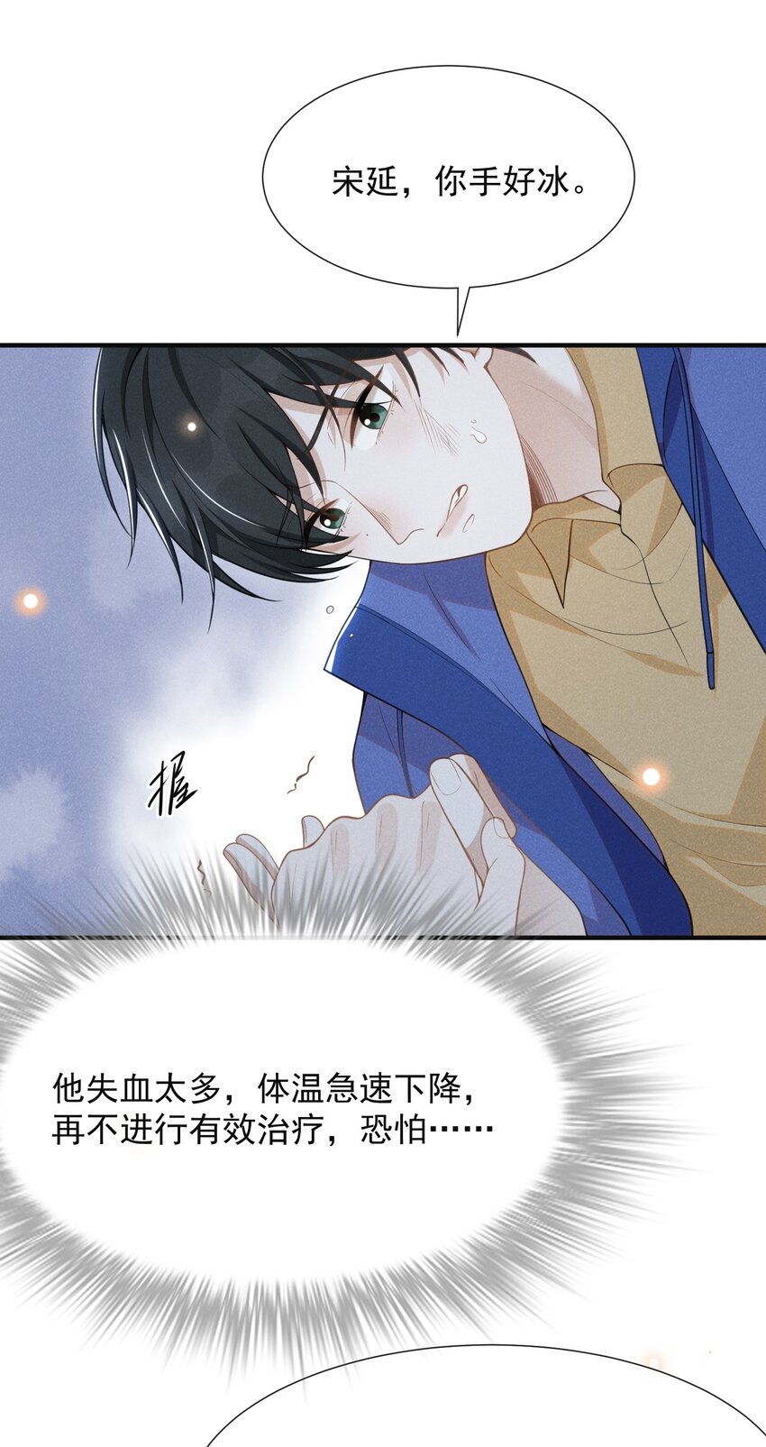 067 我怎么舍得呢，傻瓜！8