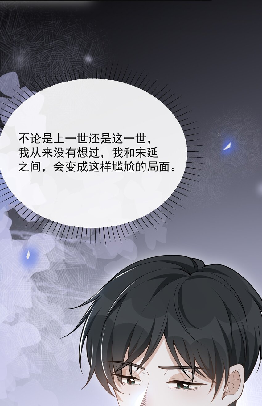 073 宋延，你到底在躲什么？27