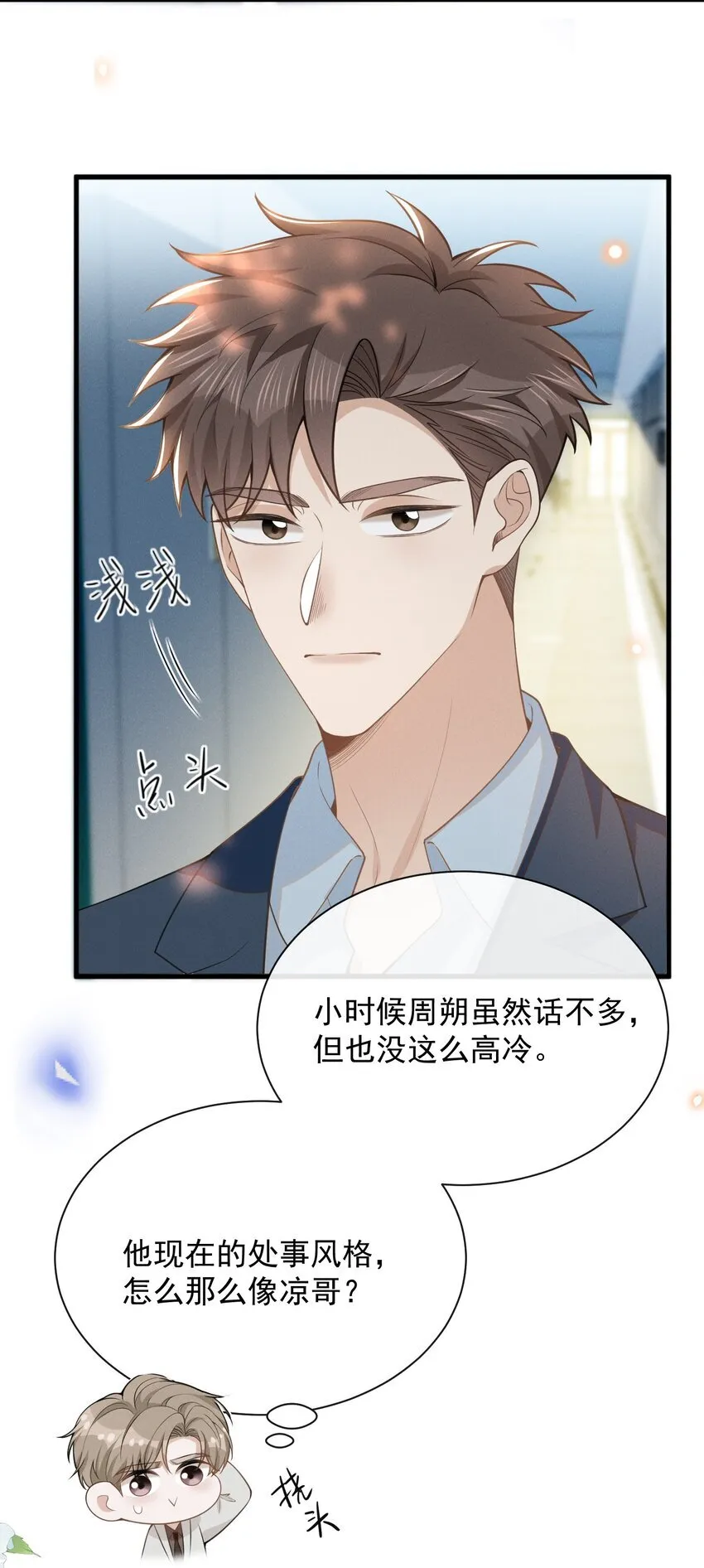 122 凉哥，我对你才这样！16