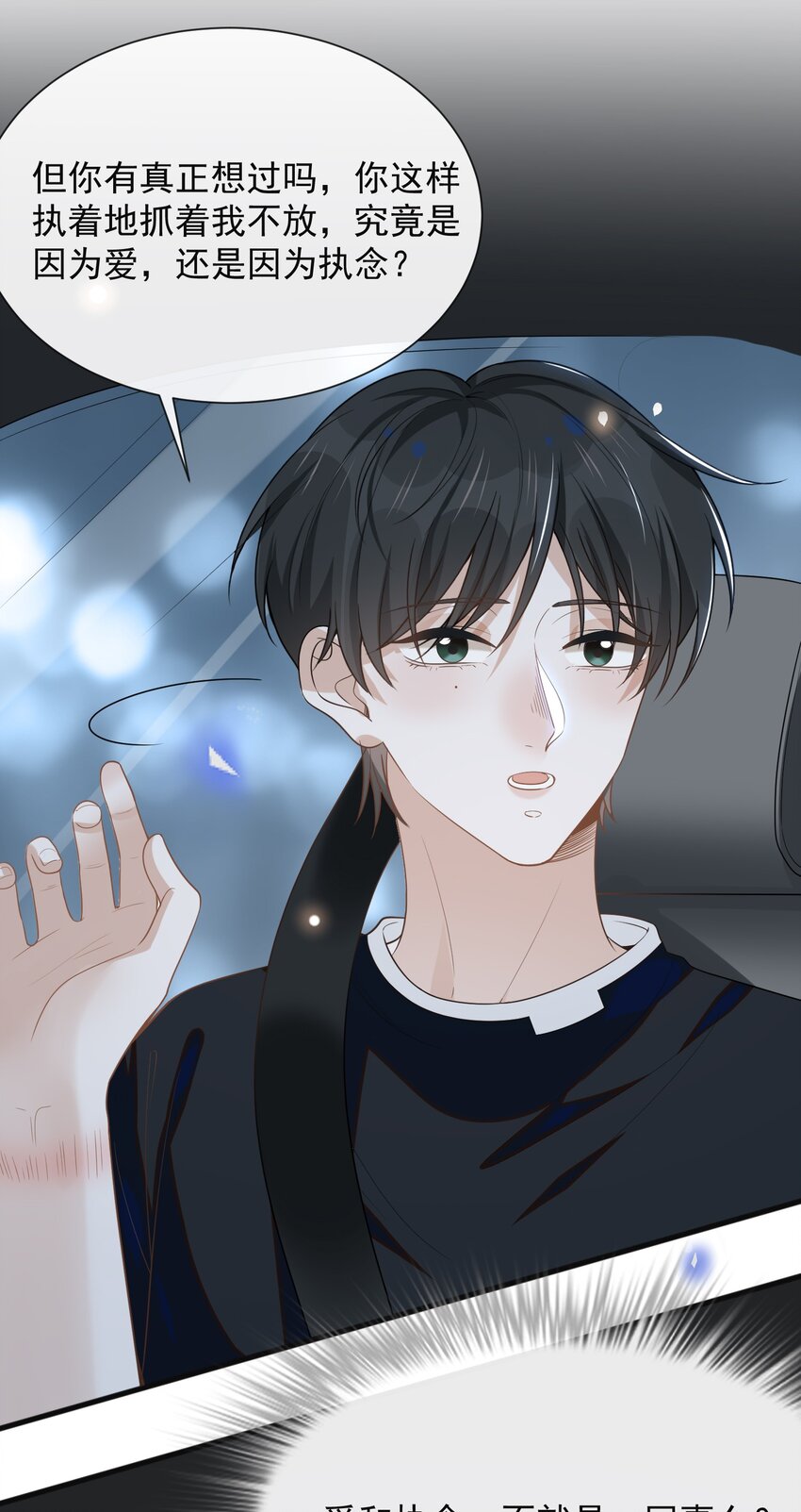 047 执着不等于爱31