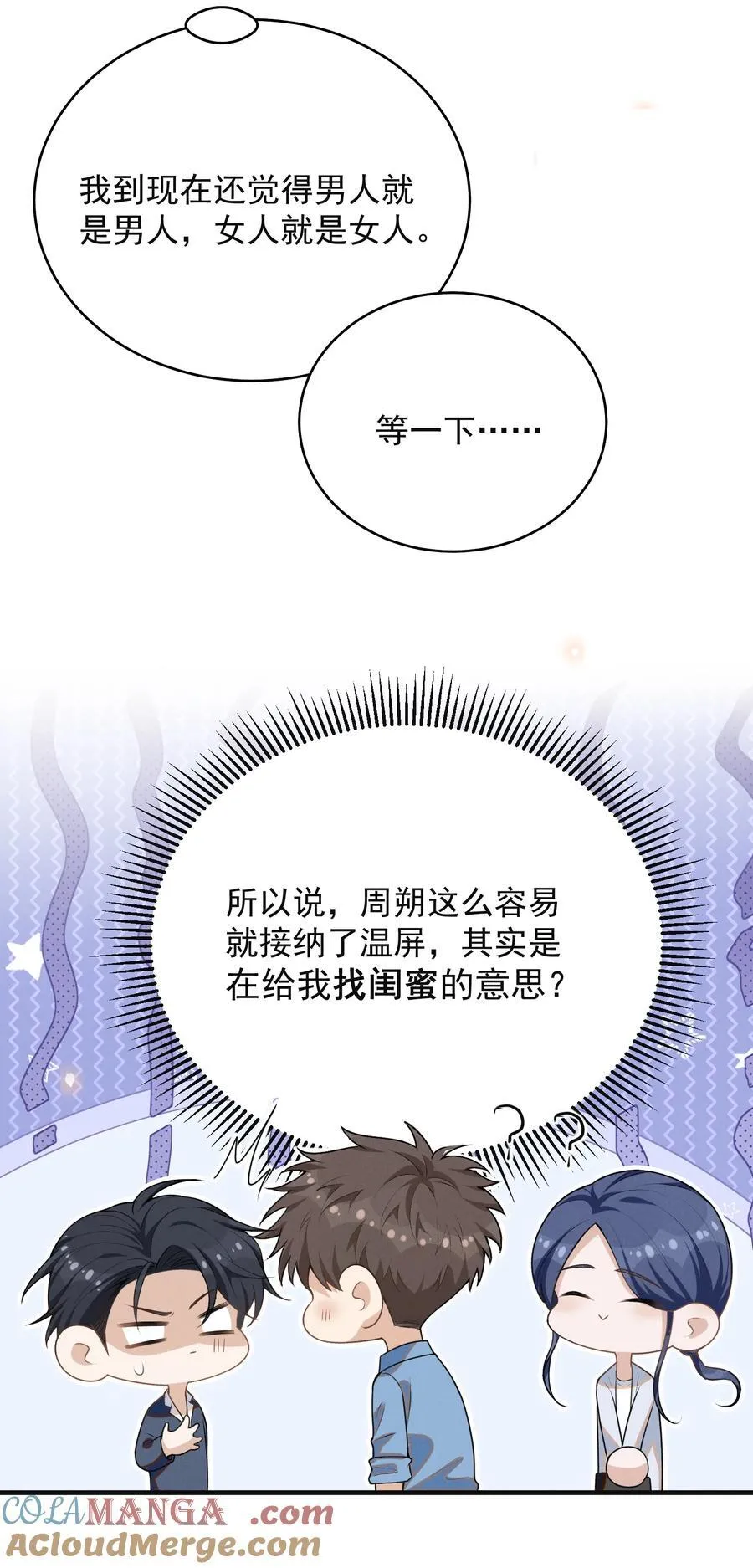 127 这是给我找“闺蜜”？！14
