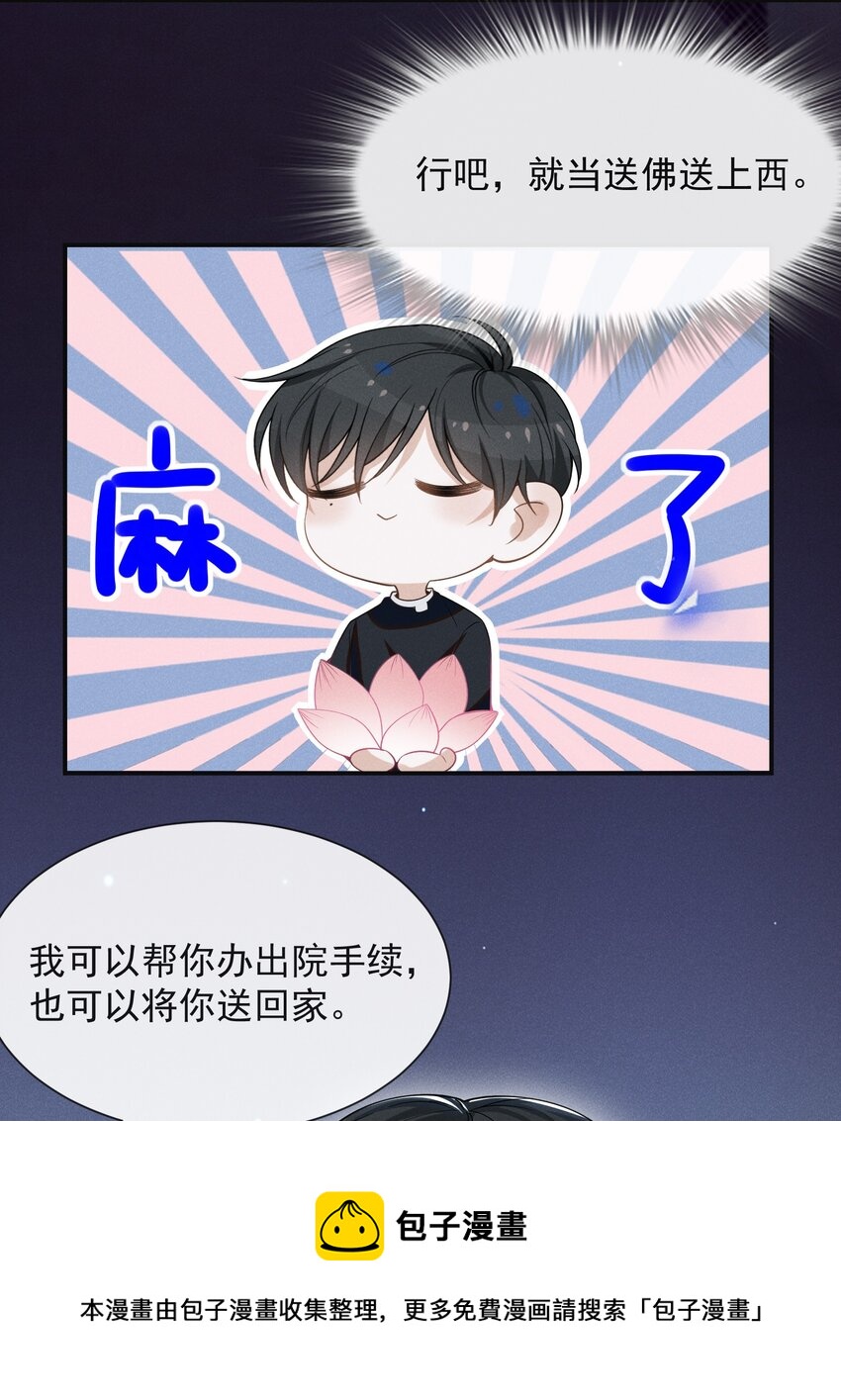 044 宋延，你别闹了！24