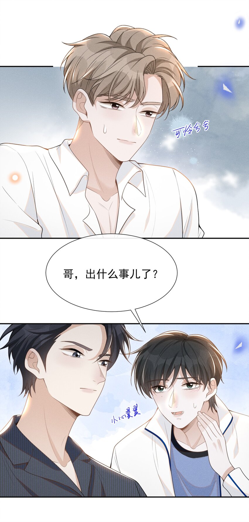 059 夏临，快救救你的修狗！21