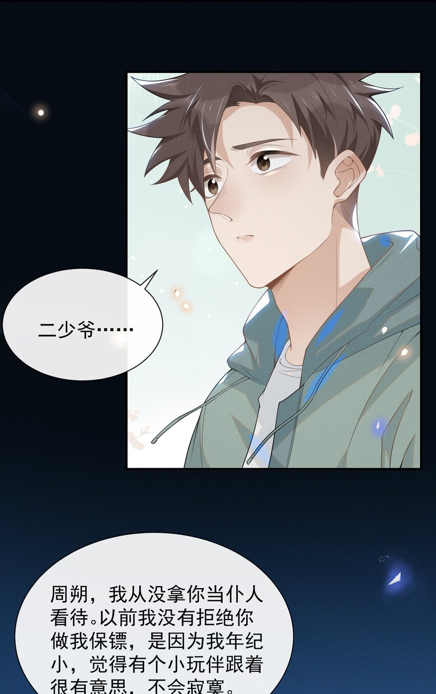 023 不要迷恋哥，哥只是个传说17