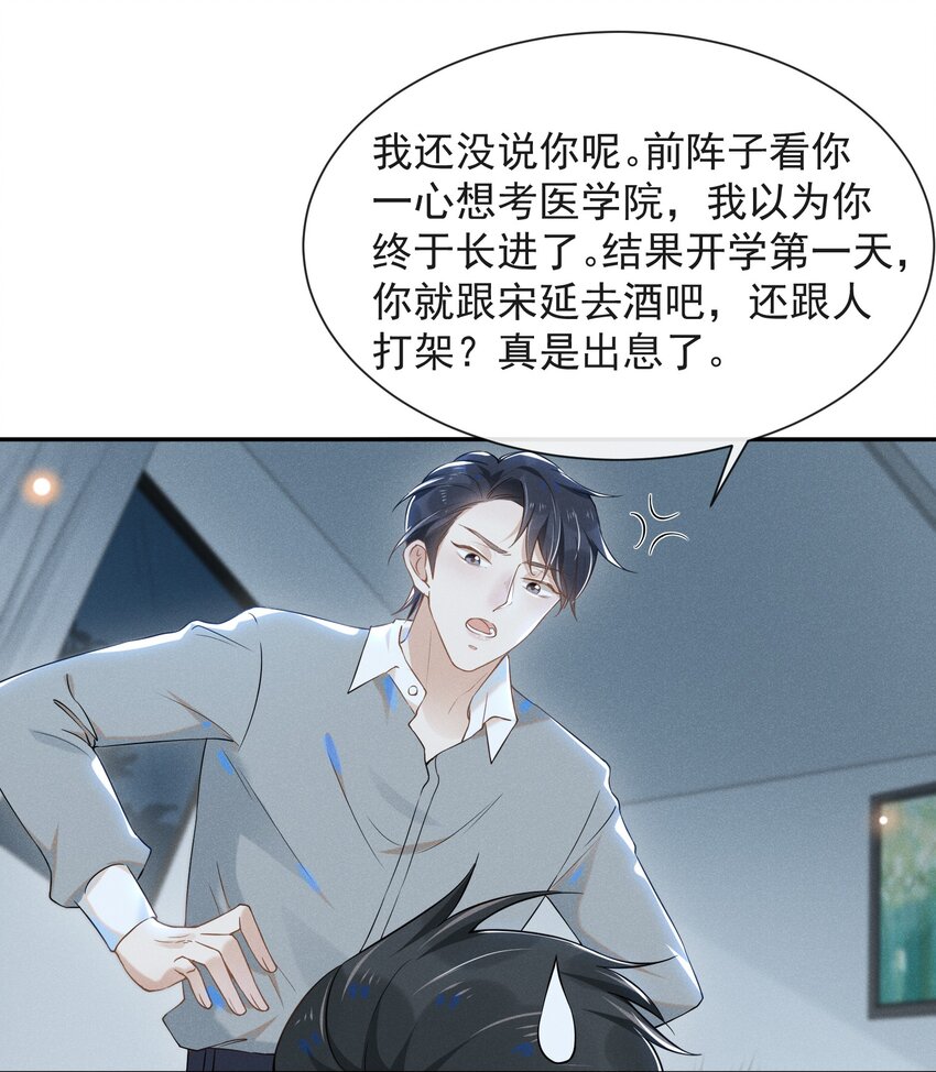 011 我娶你啊！24
