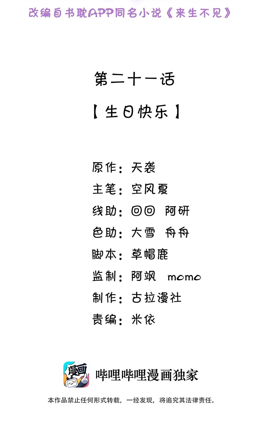 021 生日快乐1