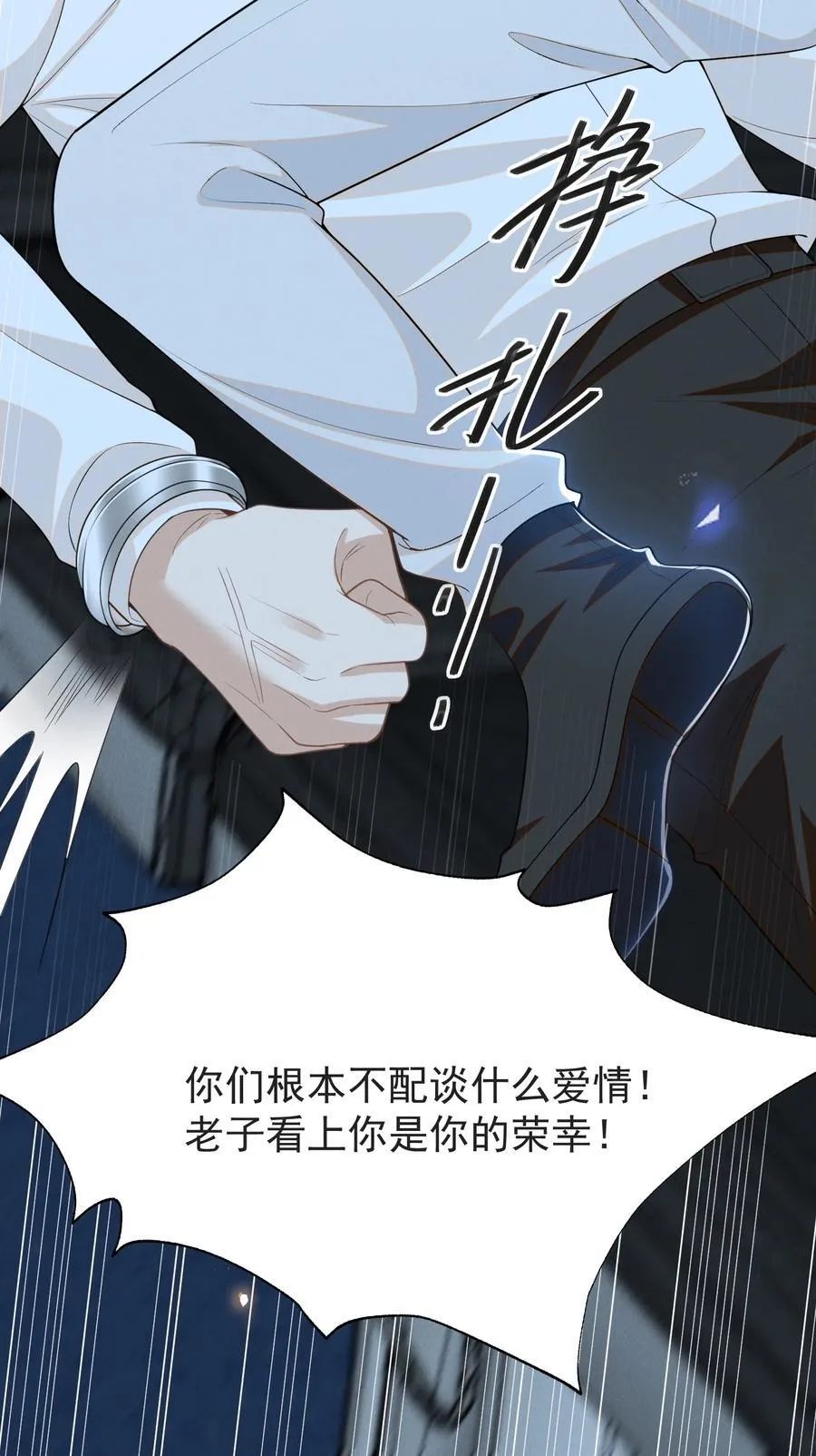 131 难怪他不要你！7
