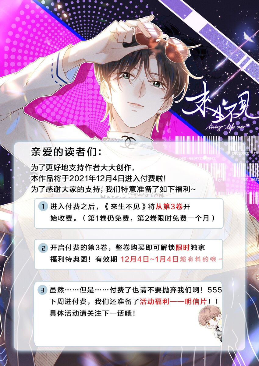 030 对不起，夏临！32