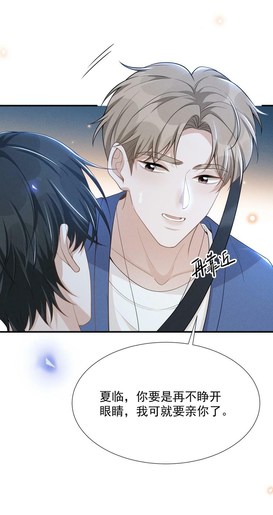 084 夏临，你这是在玩火！17