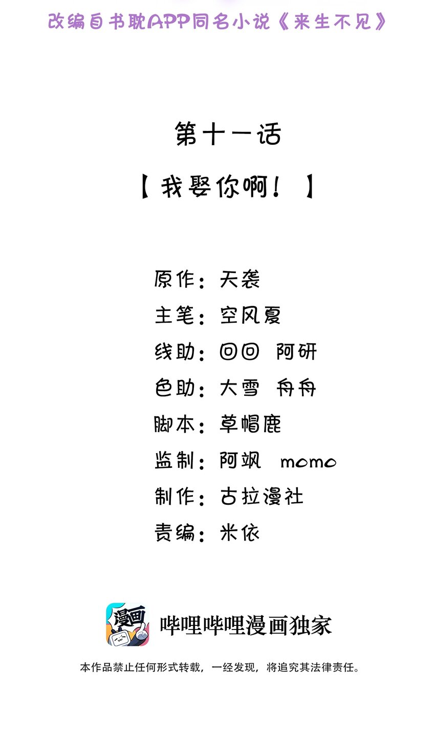 011 我娶你啊！1