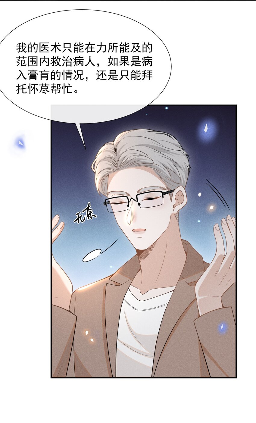 072 我想留在大少爷身边！5