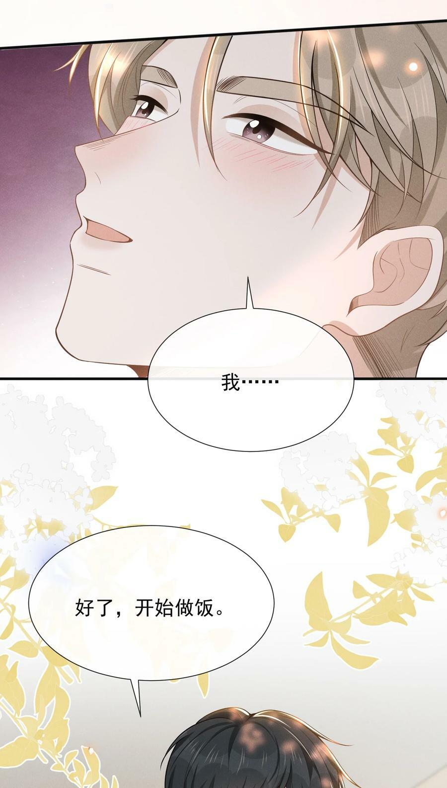 085 甘之如饴！38