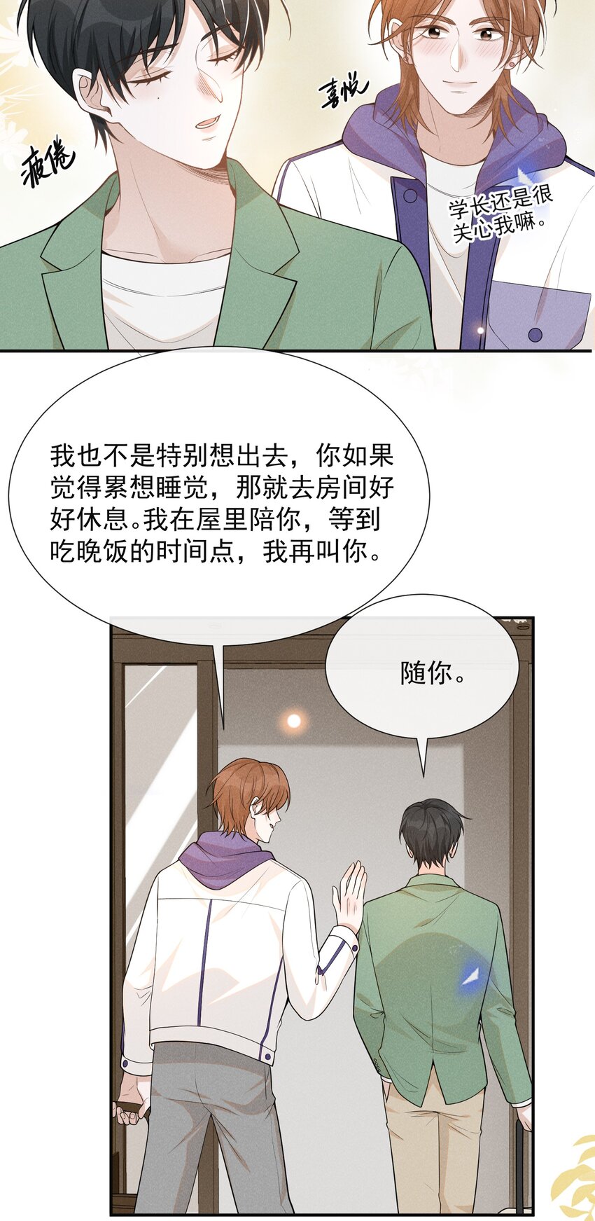 076 你会考虑我吗？4