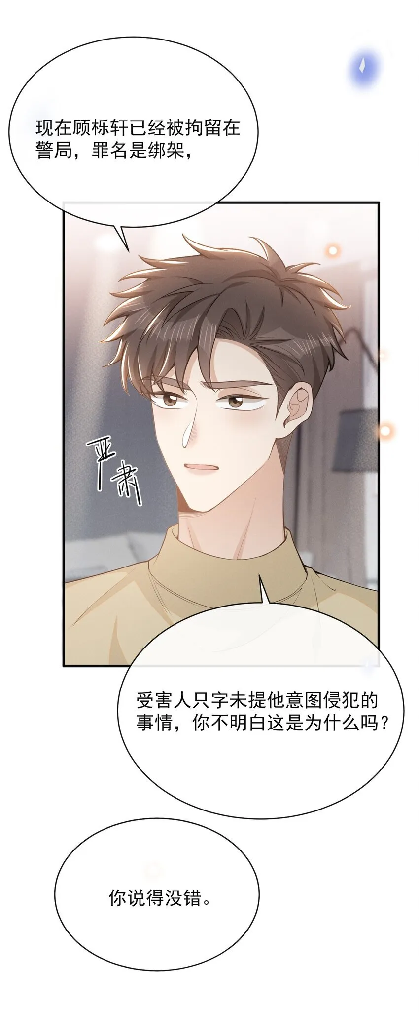 121 为什么我不可以？！35