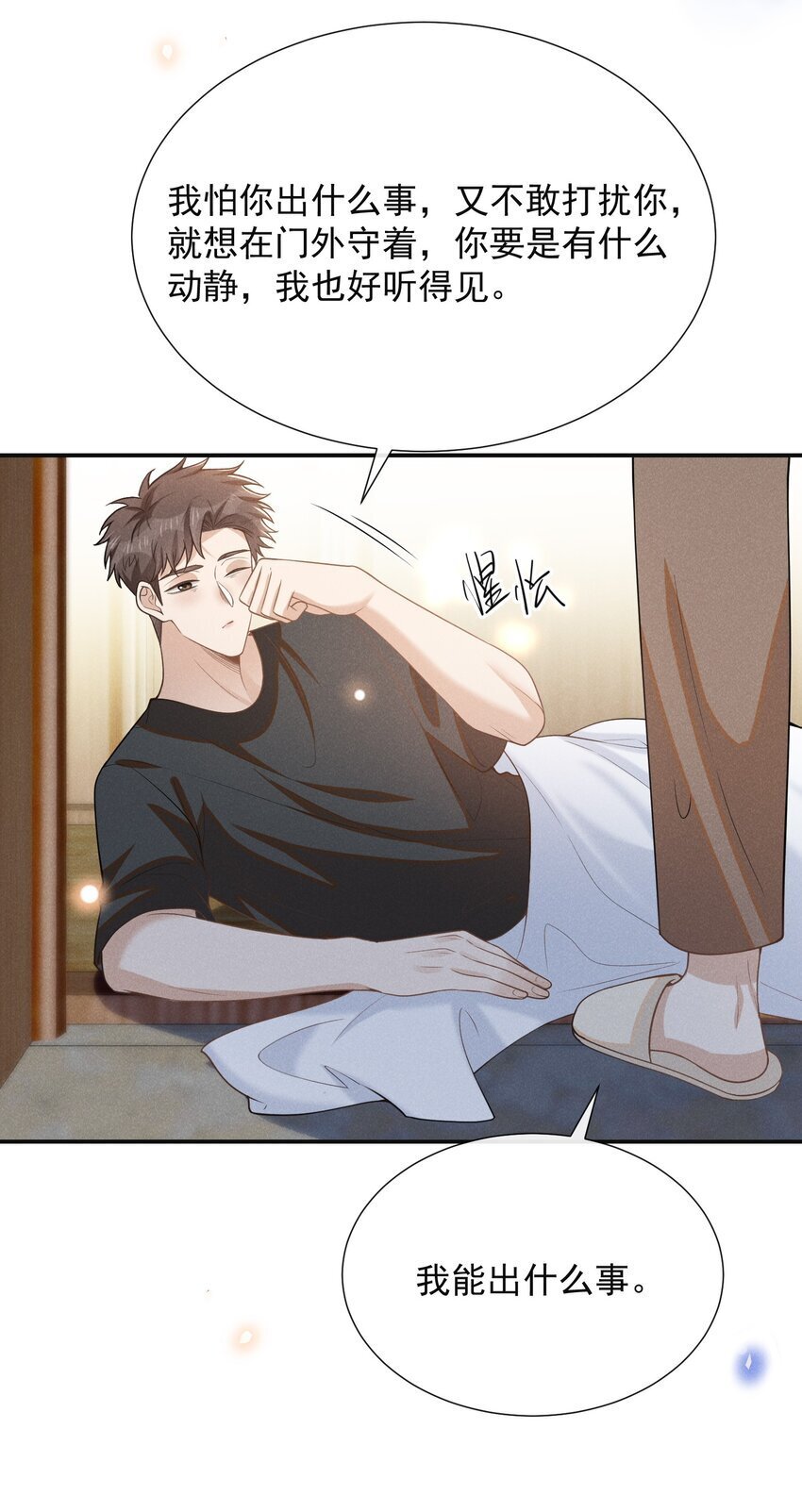 107 你为什么会睡在这里？31