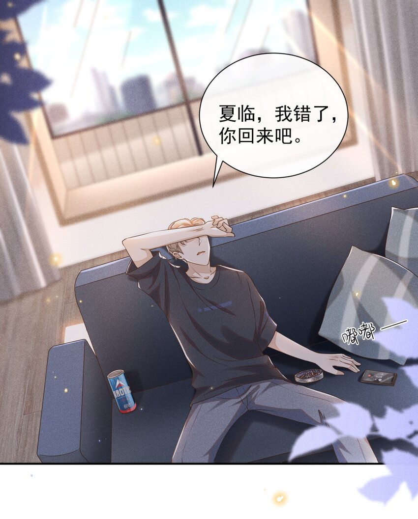 002 夏临，我错了35