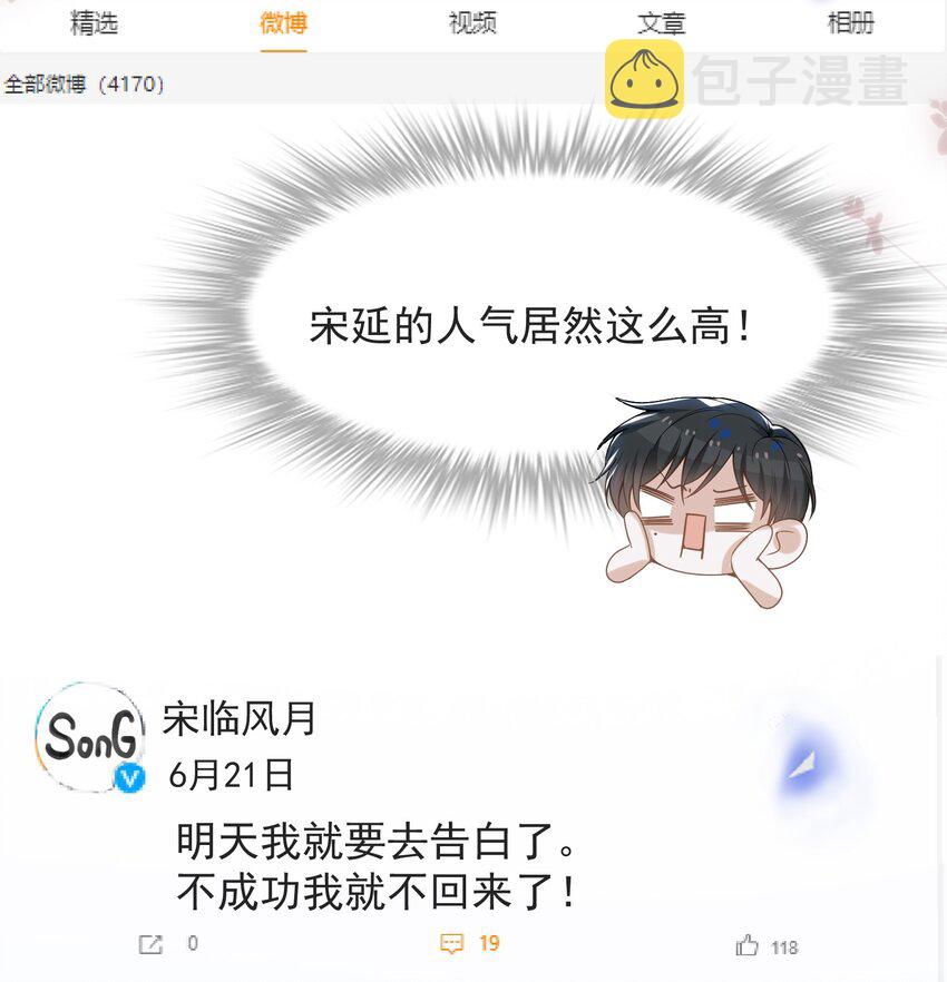 035 宋总？宋夫人？！17
