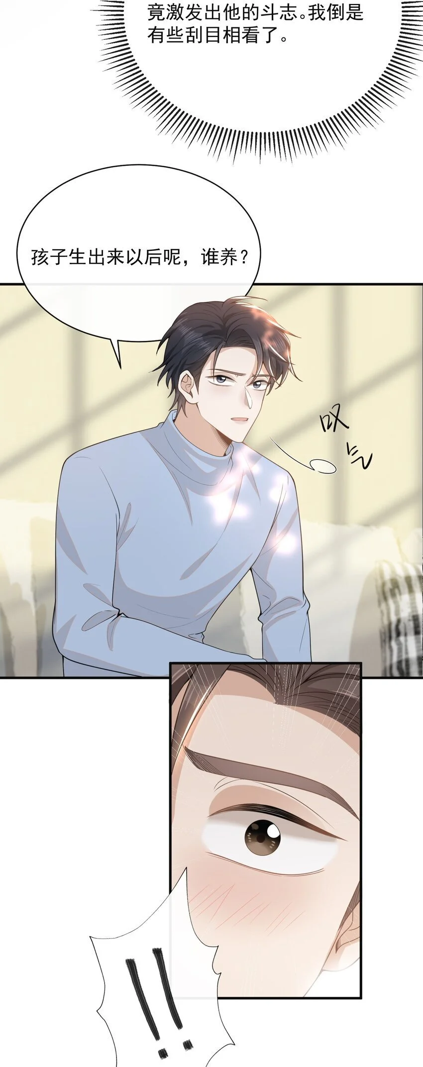 116 让我做你手里的刀！9