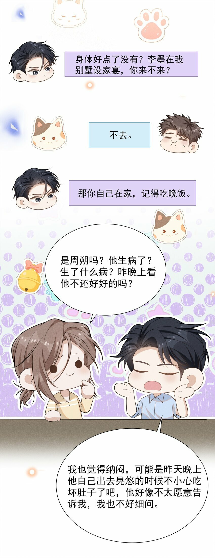 099 我是来盯梢的！4