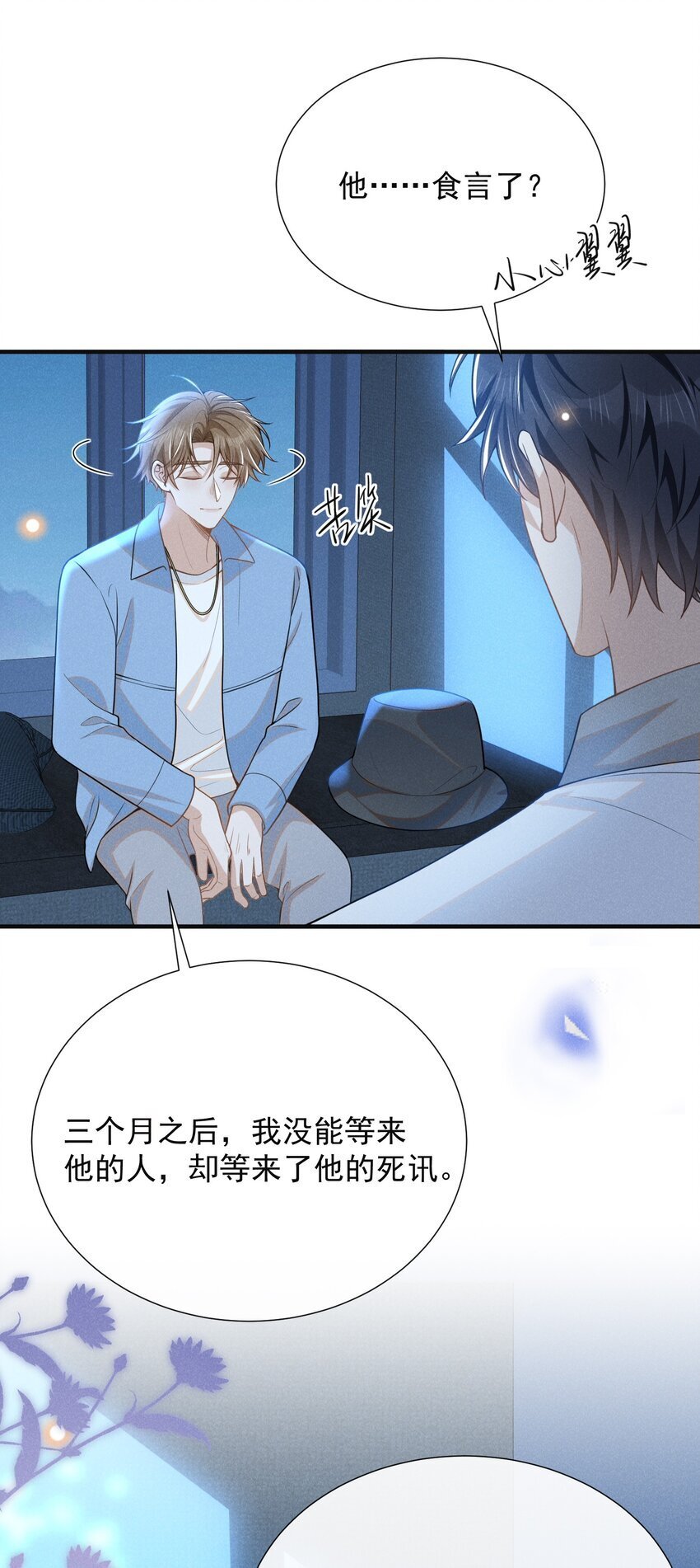 105 你是因，他才是果！8