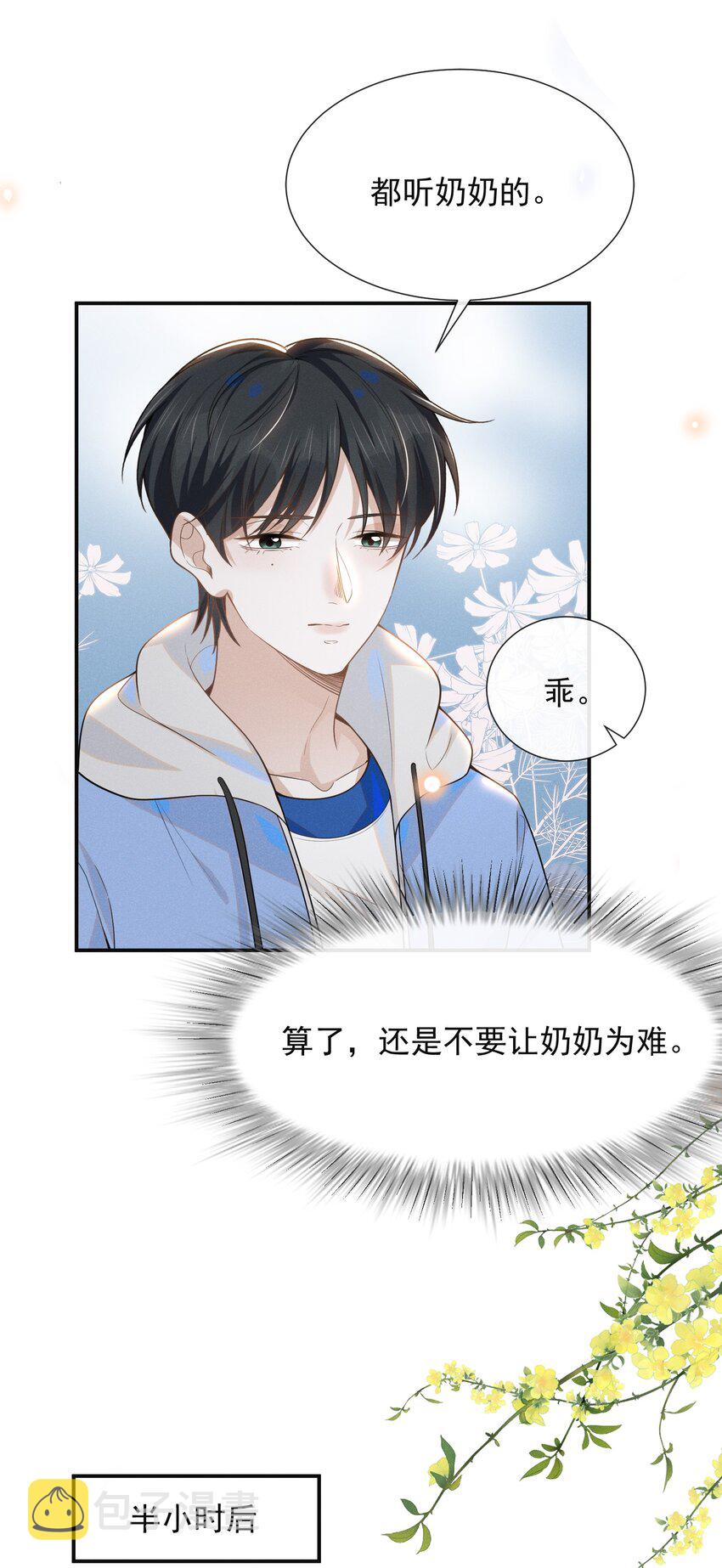 052 我的媳妇我自己追！9