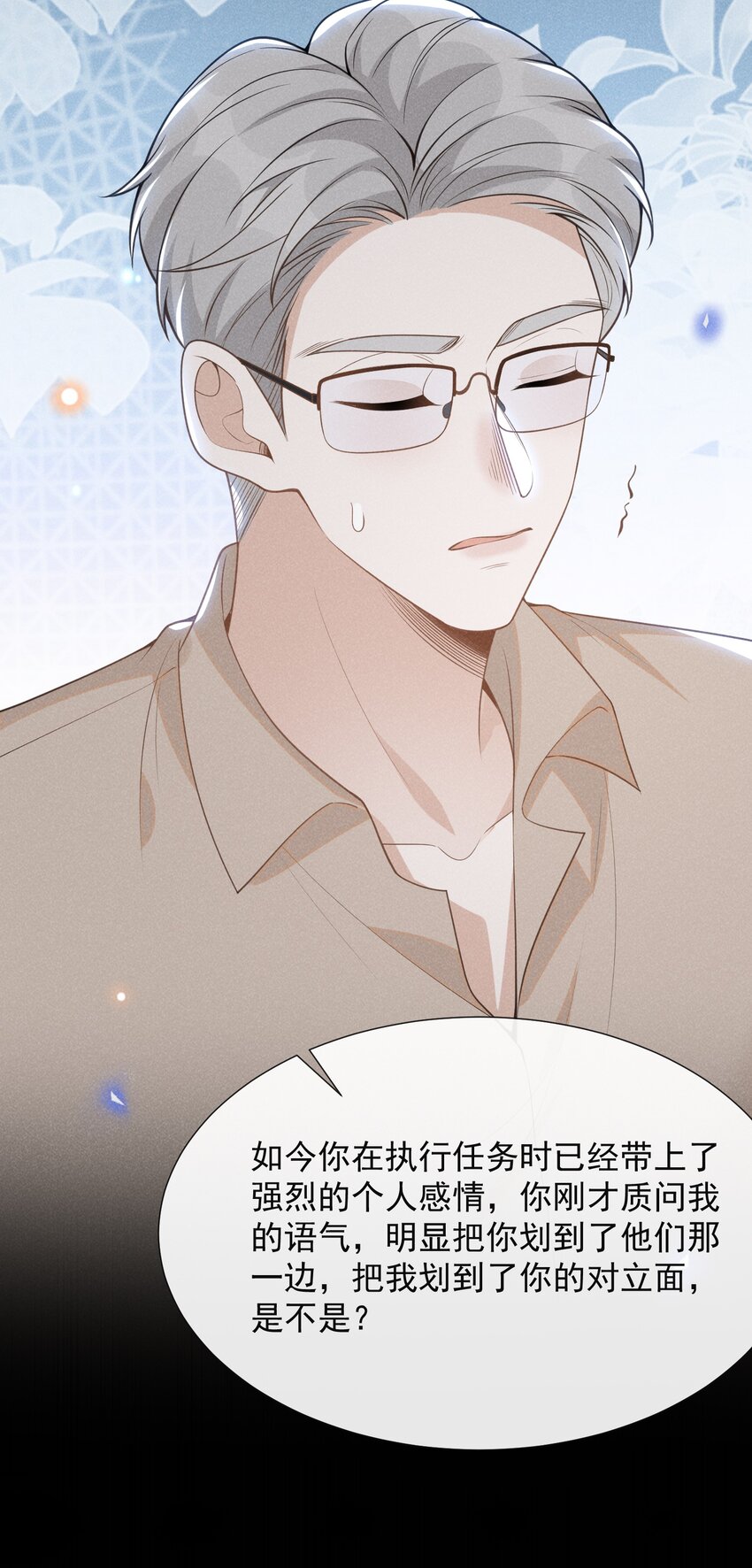 068 你是不是对他们产生感情了？9