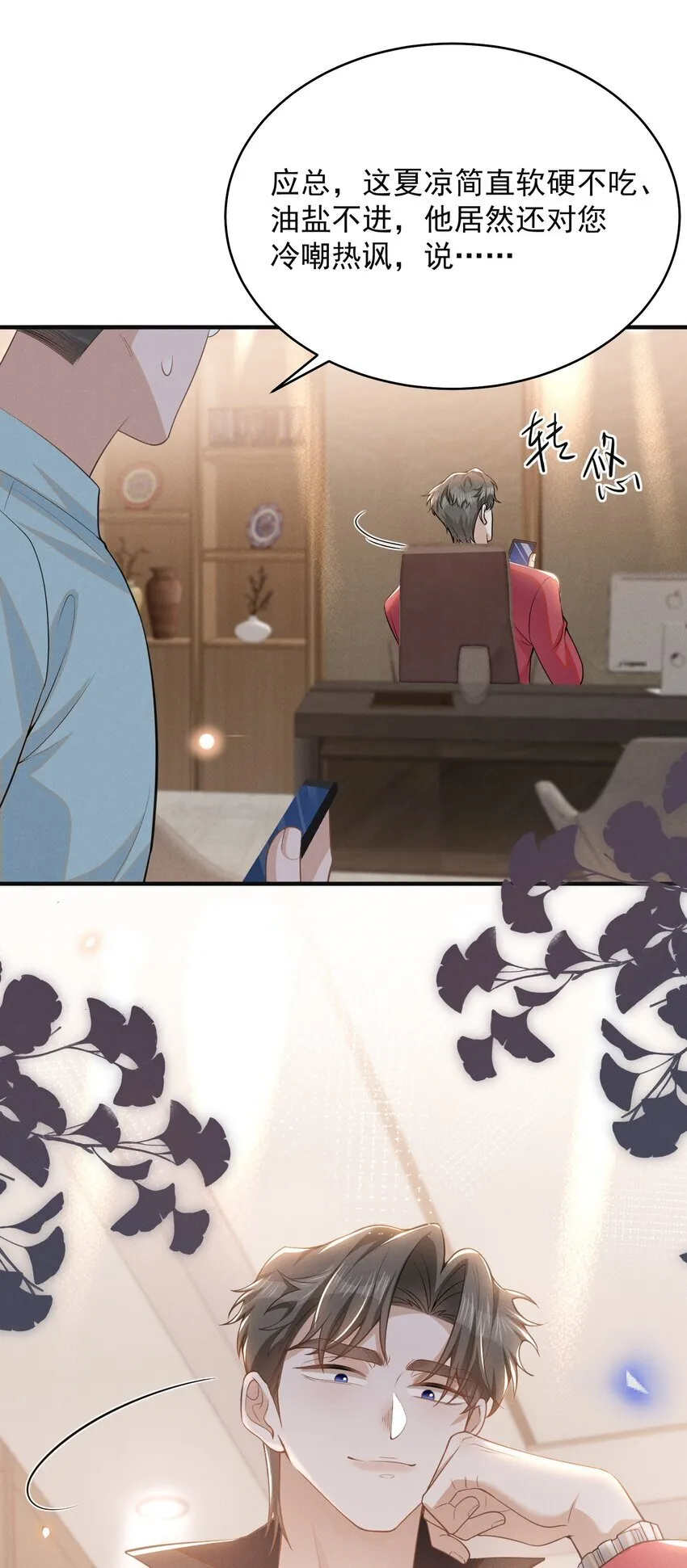 124 夏总，别来无恙！12