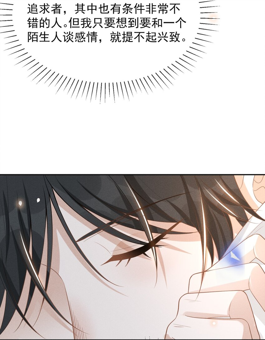 076 你会考虑我吗？34