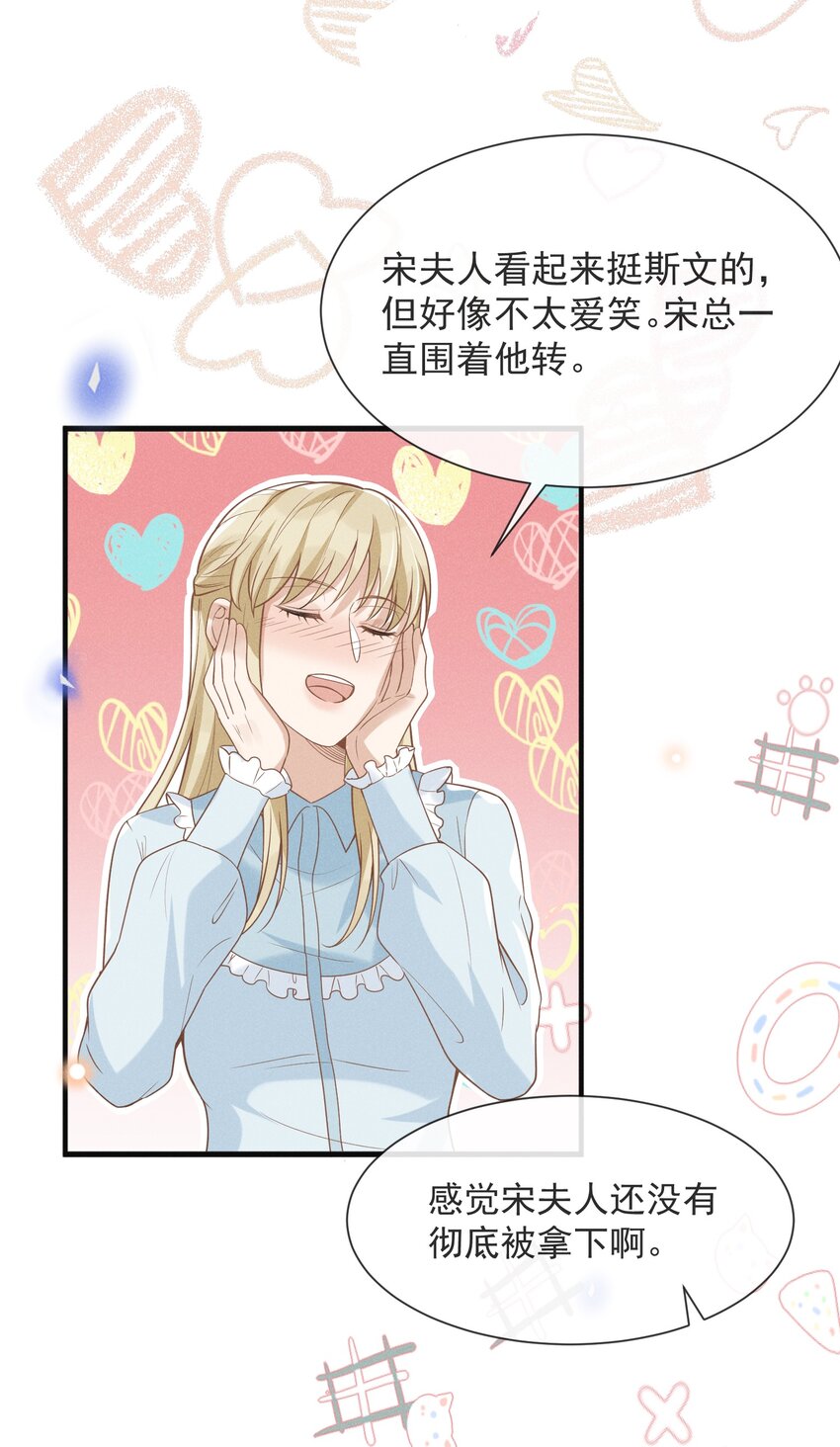 035 宋总？宋夫人？！29