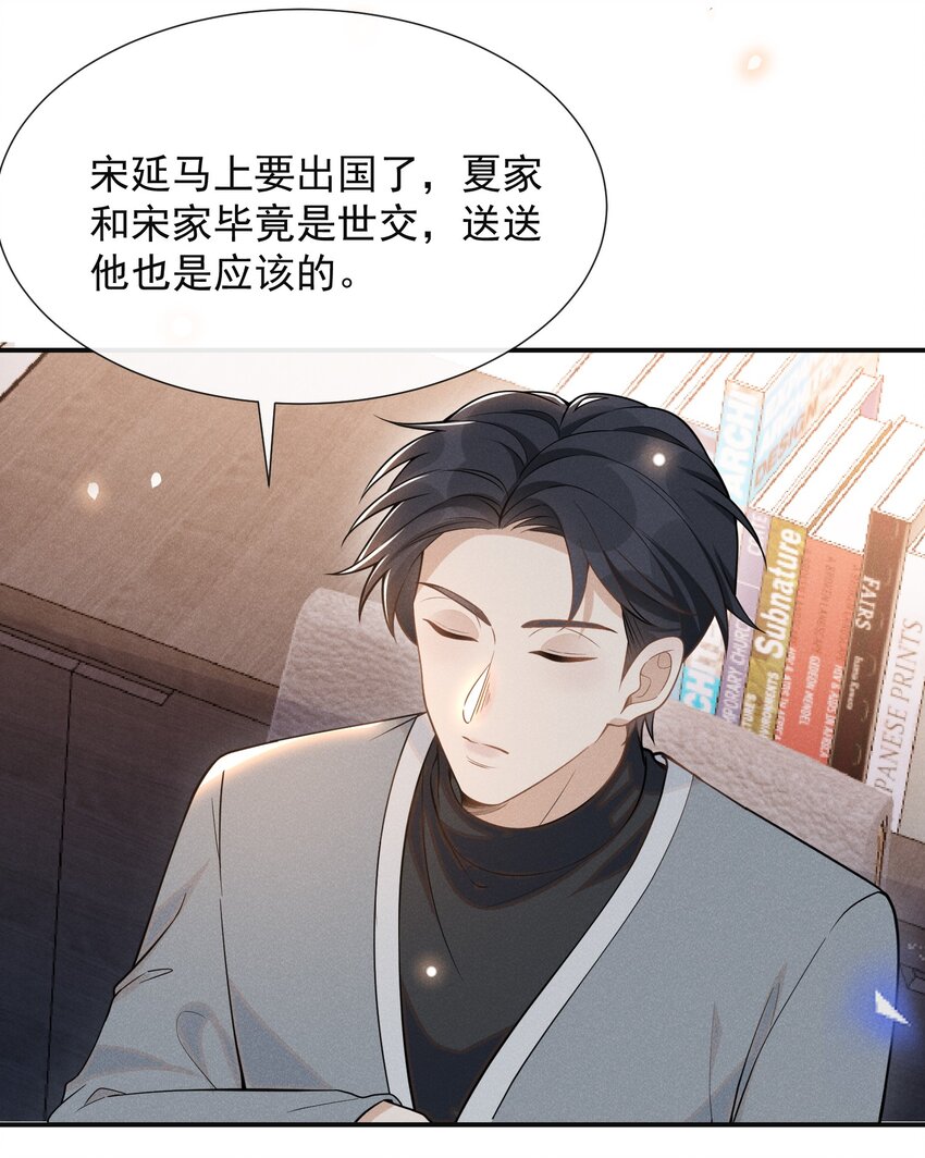 073 宋延，你到底在躲什么？17