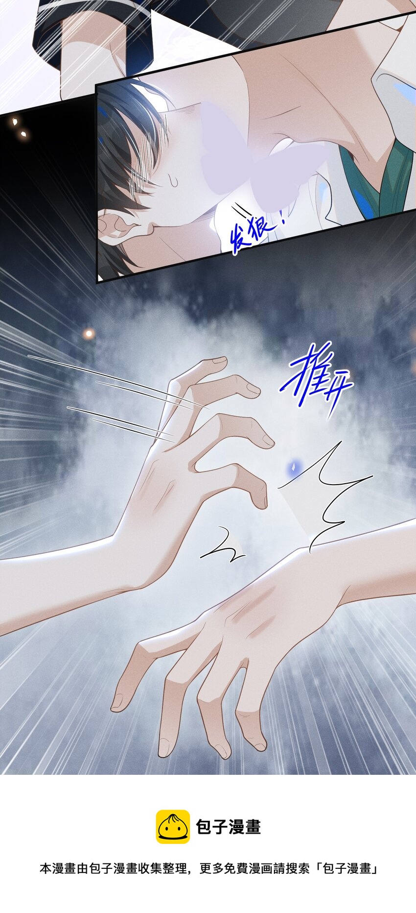049 你这么想把我推开吗？8