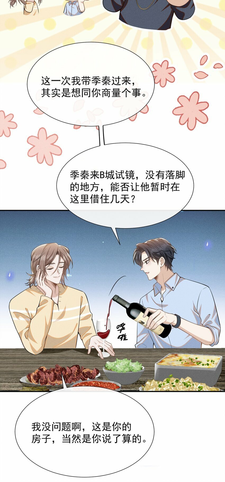 099 我是来盯梢的！12