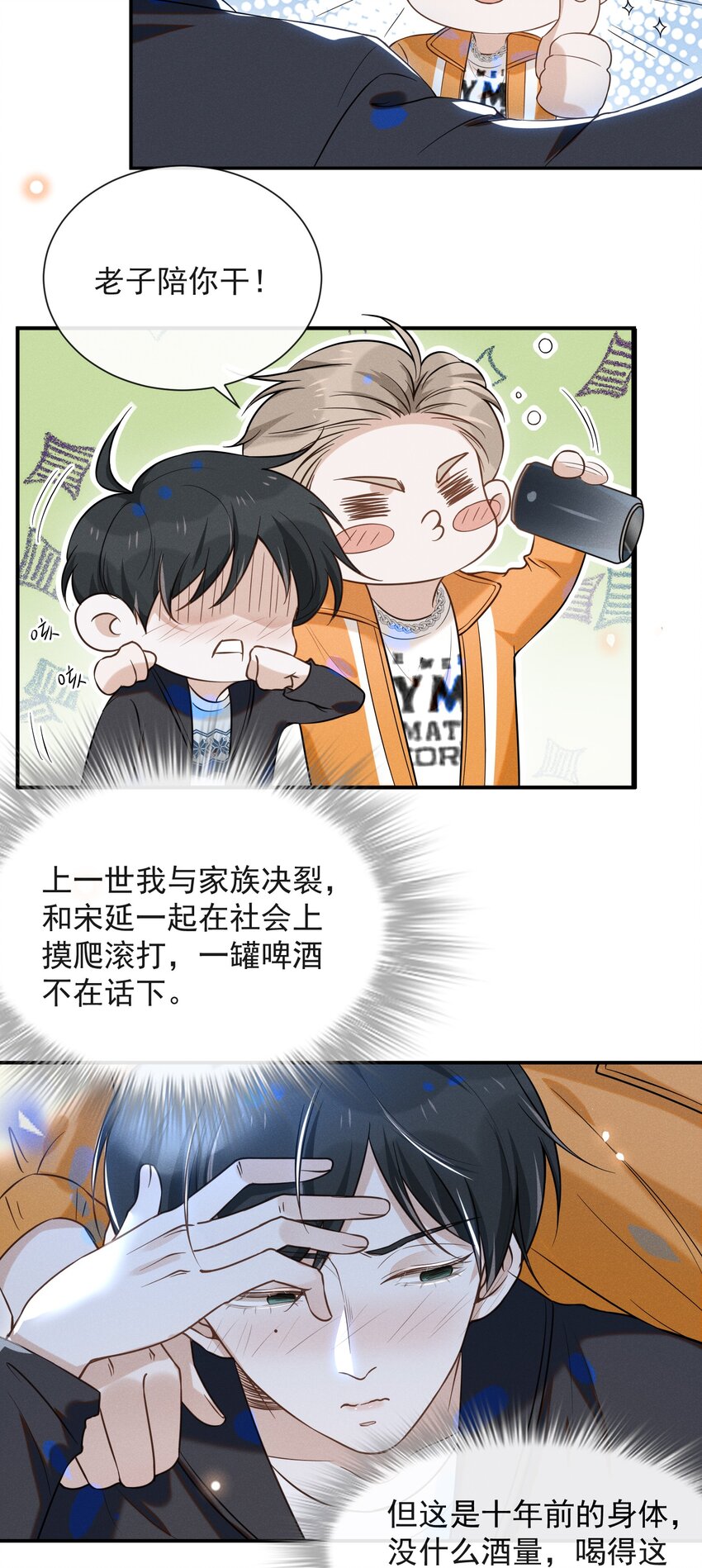 015 我不想和你做兄弟！5