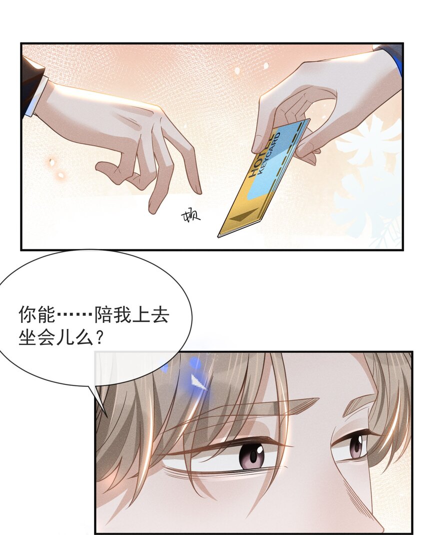 030 对不起，夏临！10