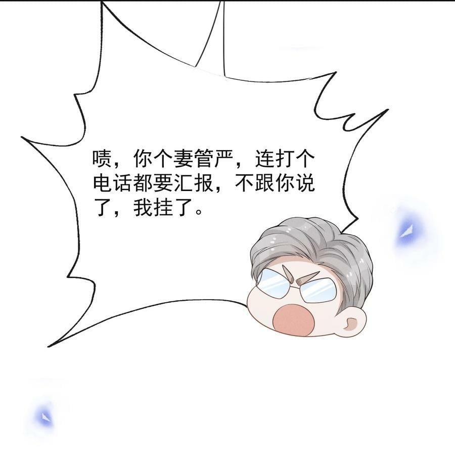 086 你个妻管严！47