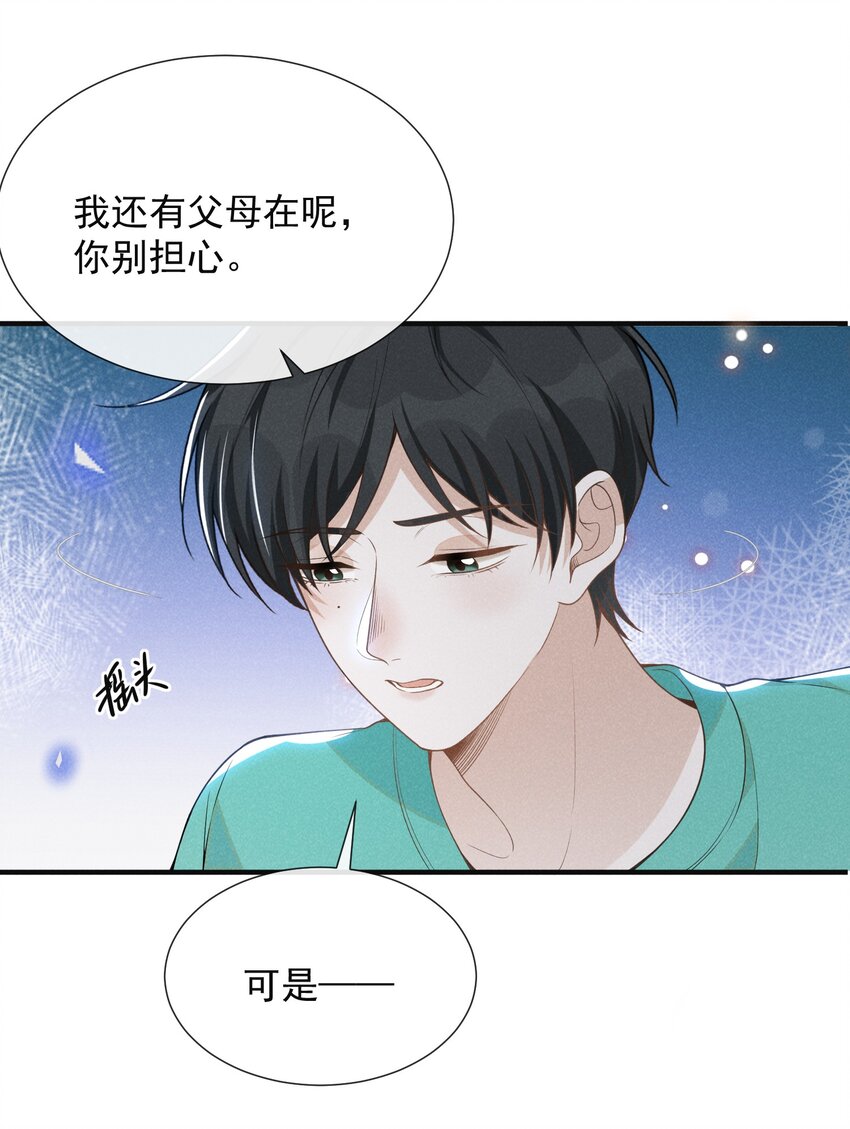 068 你是不是对他们产生感情了？30