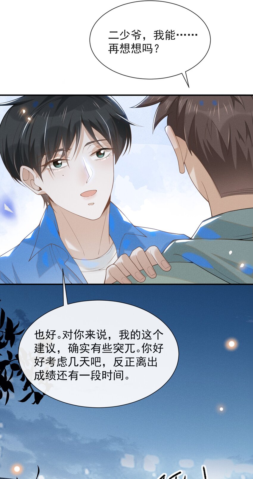023 不要迷恋哥，哥只是个传说20