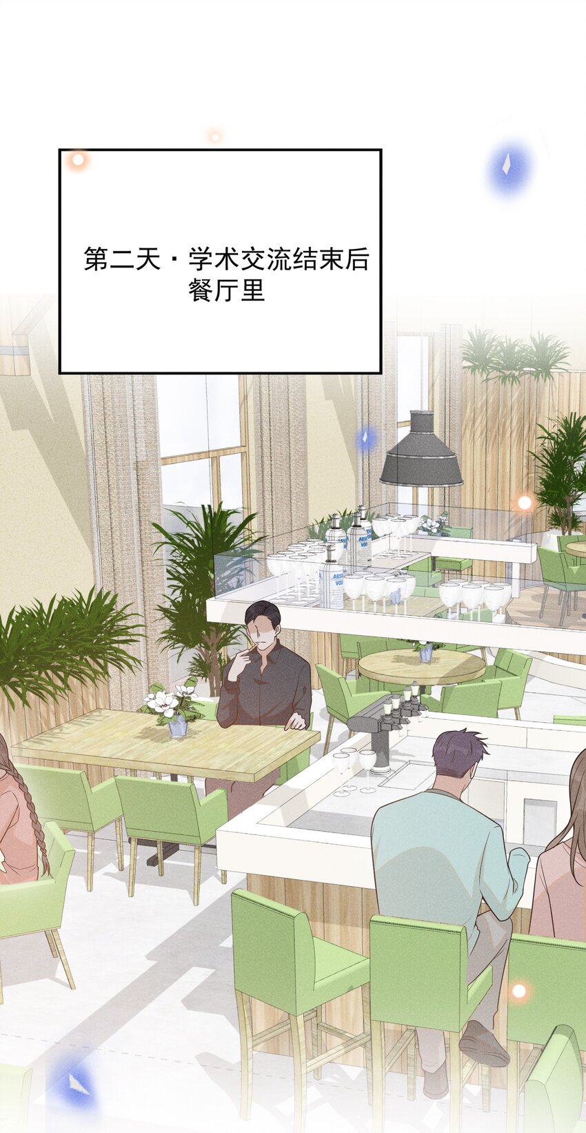 077 一身烂桃花！2