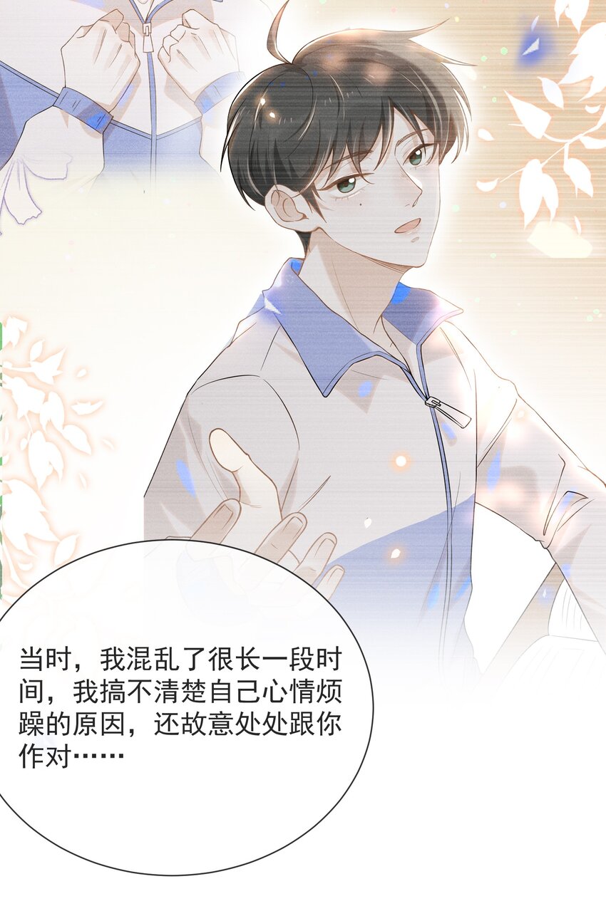 031 和我交往好不好？21