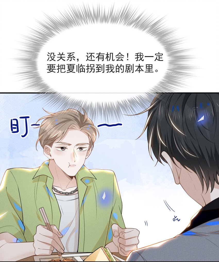 033 拐走夏临大作战！20