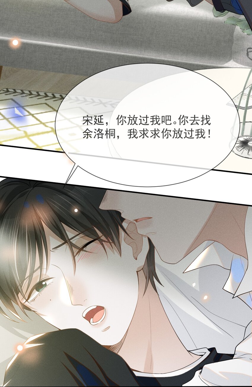 045 宋延，你先放开我26