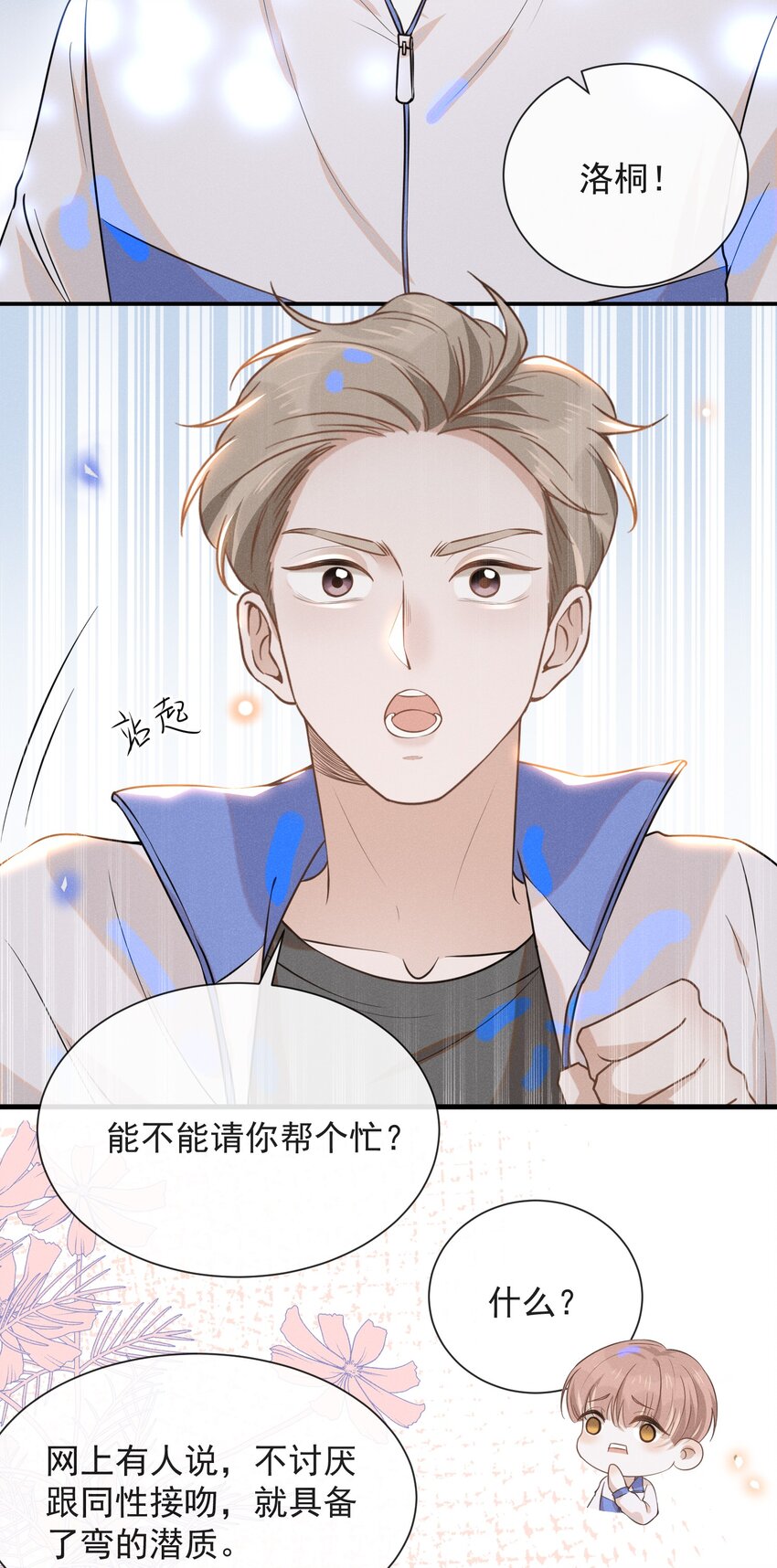 018 接吻是什么感觉？10