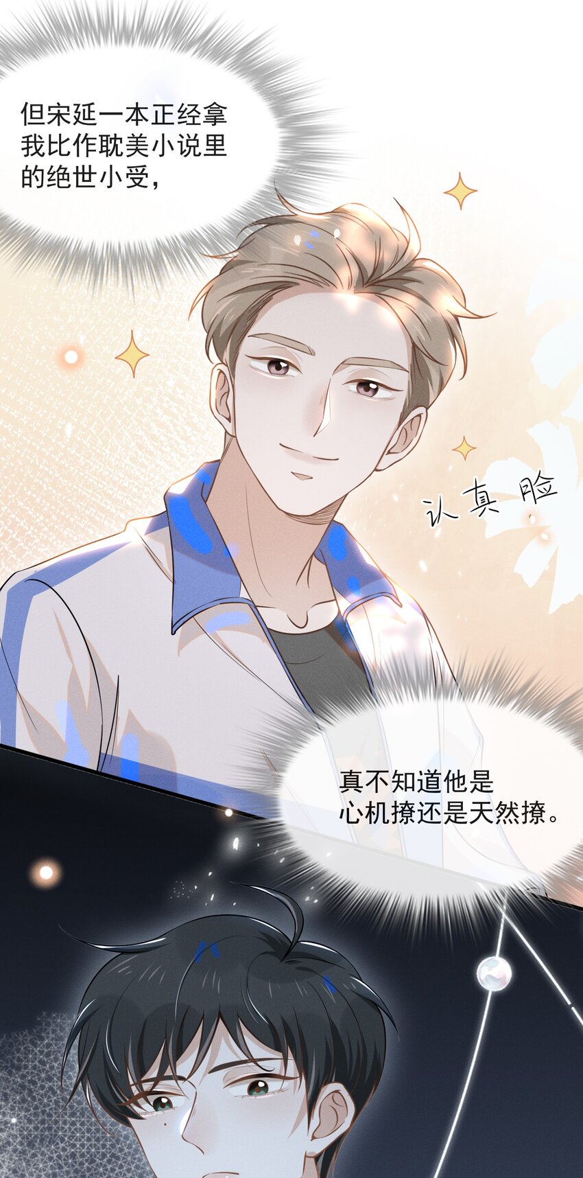 018 接吻是什么感觉？8