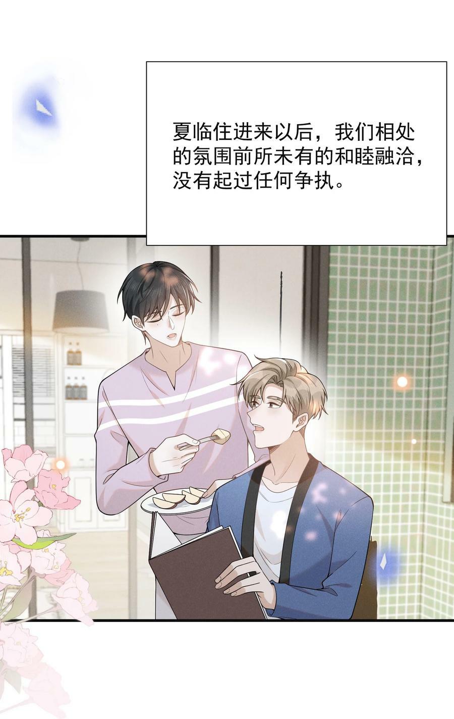 086 你个妻管严！28