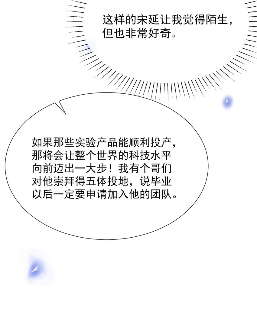 077 一身烂桃花！32