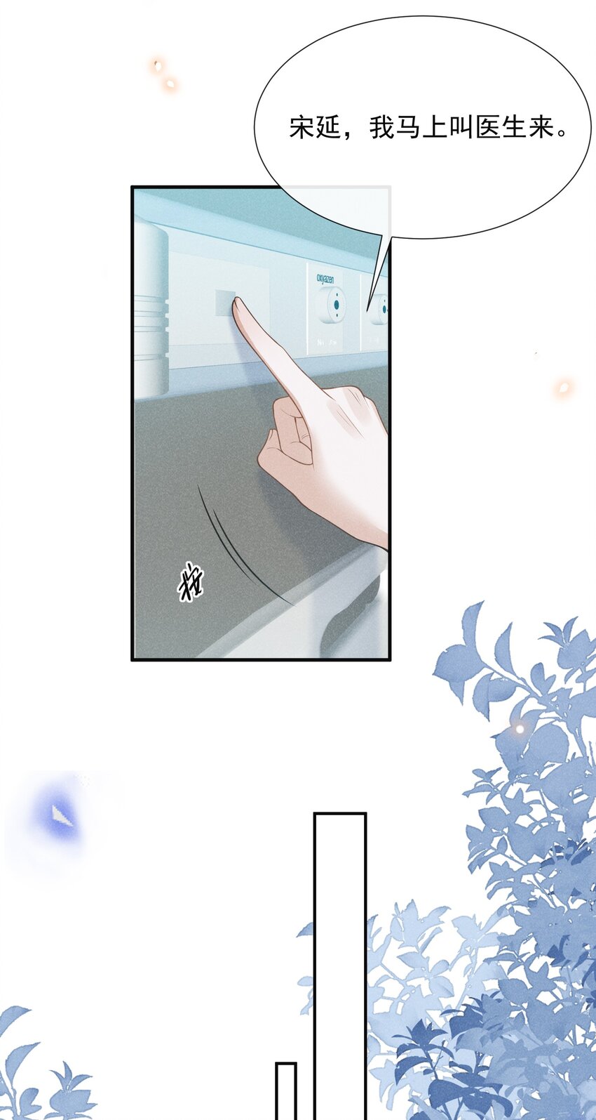 068 你是不是对他们产生感情了？18