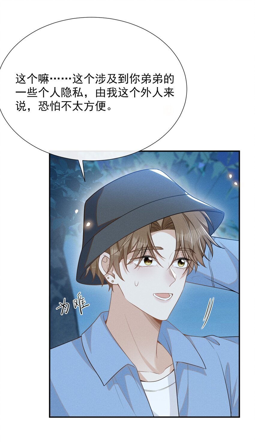 106 凉哥还是关心我的！9