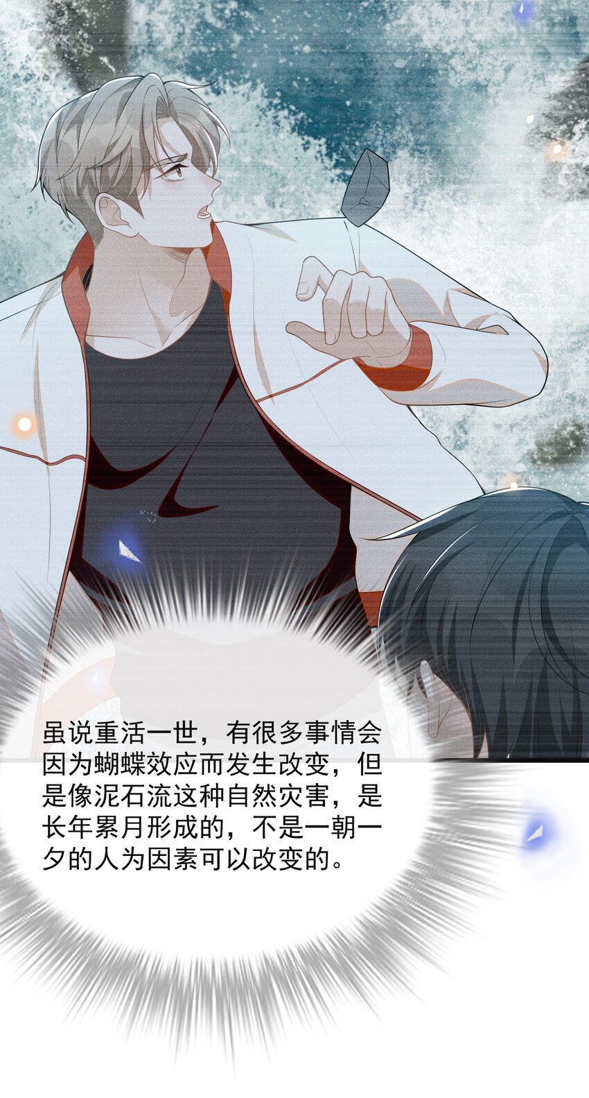 066 夏临，别怕！21