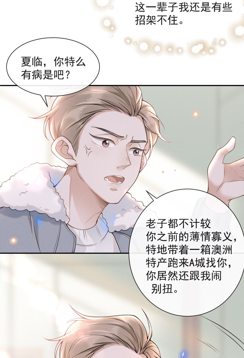004 如果有来生……36