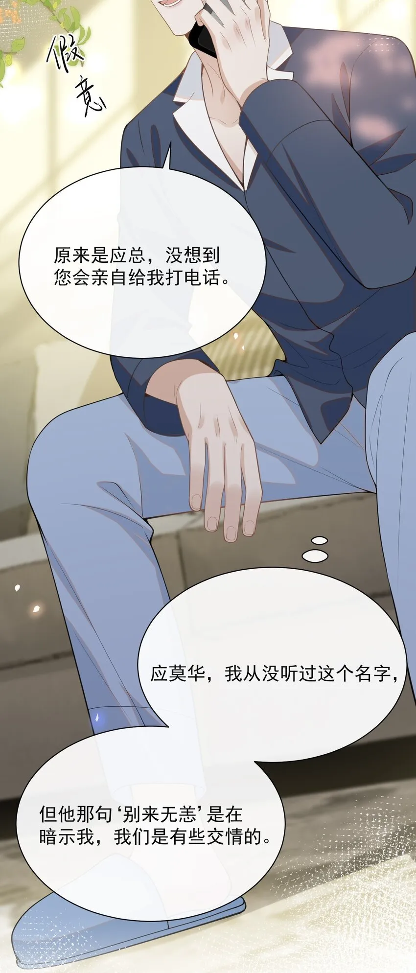 124 夏总，别来无恙！37
